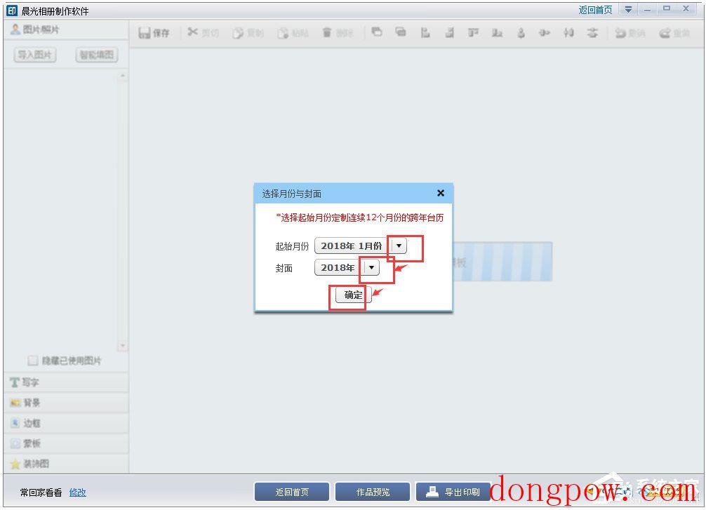 晨光台历制作软件 V5.6.2