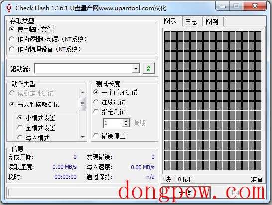 Check Flash(U盘测试工具) V1.16.1 绿色汉化版
