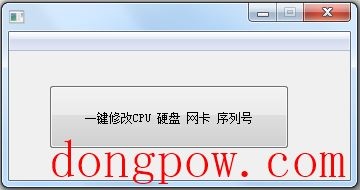 一键修改CPU硬盘网卡序列号工具 V1.0 绿色版