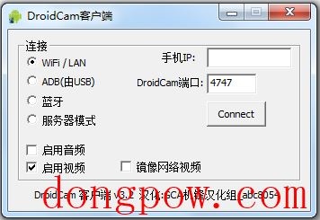 DroidCamX(手机变身电脑摄像头软件) V3.5 汉化绿色版