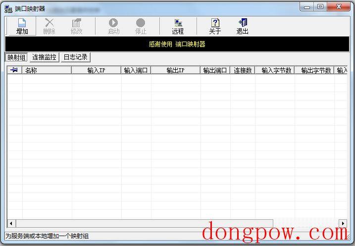 PortMap(端口映射工具) V1.6 中文绿色版