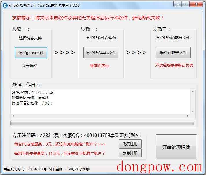 gho镜像修改助手 V2.0 绿色版