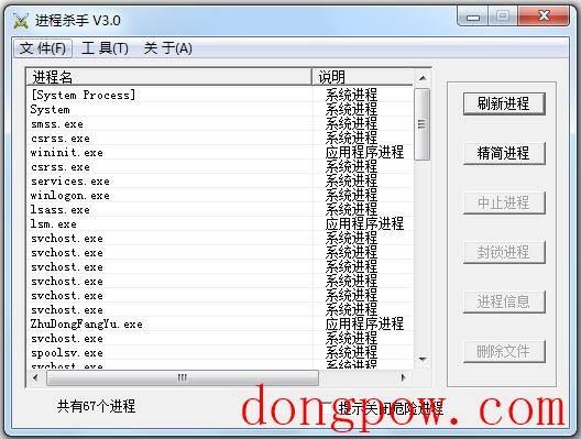 进程杀手(prockiller) V3.0 绿色版