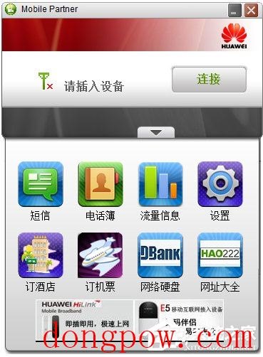 Mobile Partner(华为移动伴侣) V23.002.08.02.45