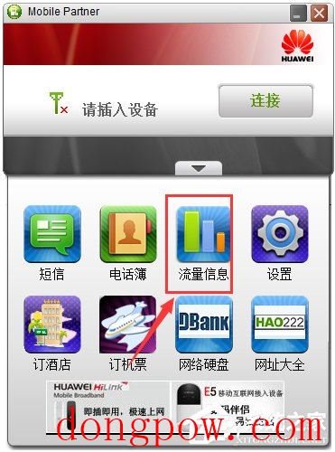 Mobile Partner(华为移动伴侣) V23.002.08.02.45