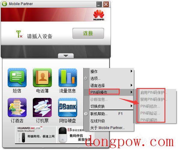 Mobile Partner(华为移动伴侣) V23.002.08.02.45