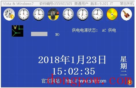 时间金系统 V9.3.0.1