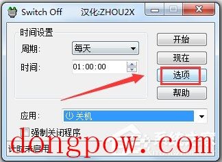 Switch Off(网页关机程序) V2.3.0.1 中文绿色版