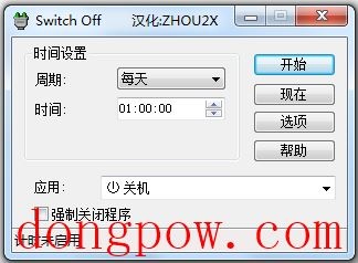 Switch Off(网页关机程序) V2.3.0.1 中文绿色版