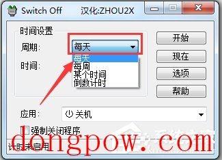 Switch Off(网页关机程序) V2.3.0.1 中文绿色版