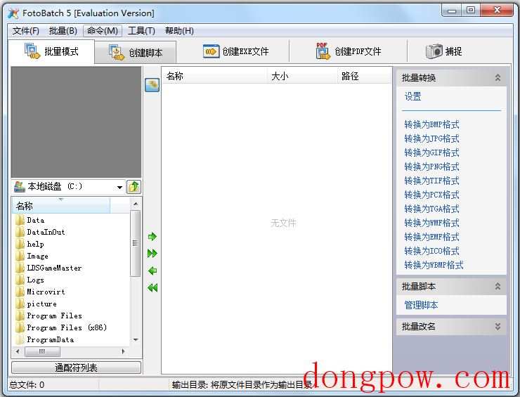 FotoBatch(魔法图像批量转换) V5.03.6420 绿色版