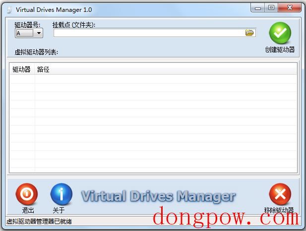 Virtual Drives Manager(文件夹虚拟驱动器) V1.0 绿色版