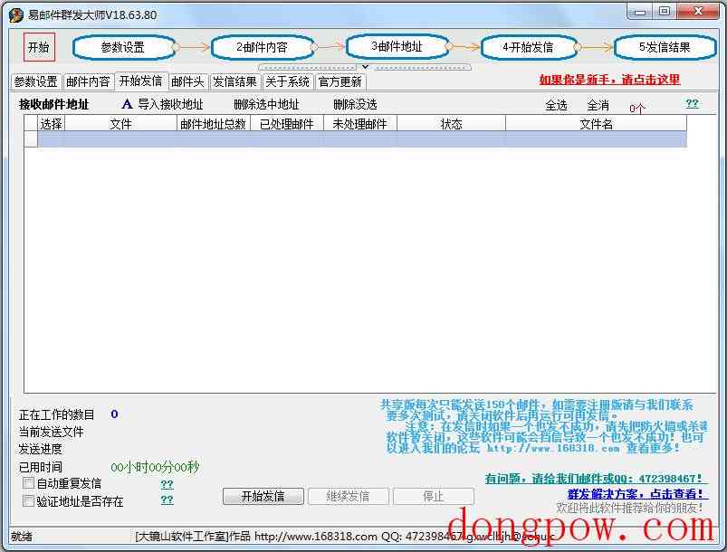 易邮件群发大师 V18.63.80 绿色版