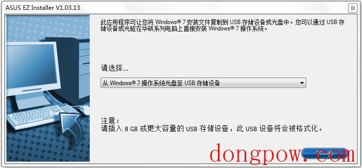 ASUS EZ Installer(Windows7安装盘) V1.03.13 绿色版