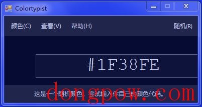 Colortypist(颜色代码查询软件) V3.1 汉化绿色版
