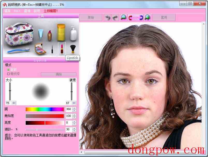 MakeUp Instrument(化妆模拟器) V7.4 中文版