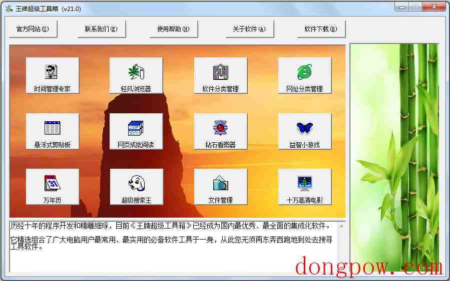 王牌超级工具箱 V21.0