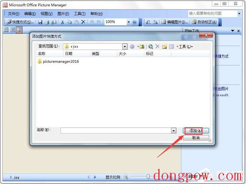 Microsoft Office Picture Manager(图