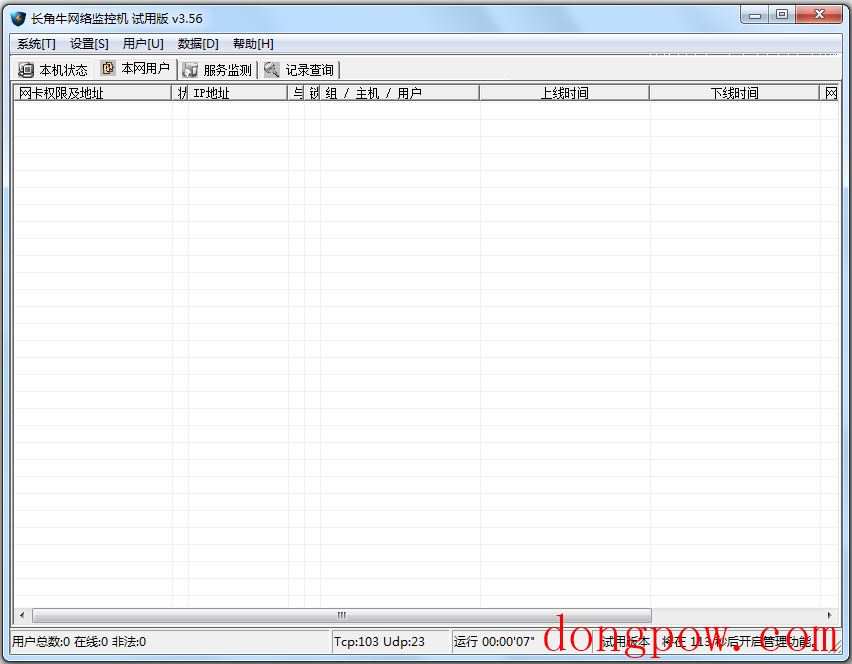 长角牛网络监控机(网络执法官) V3.56 破解版