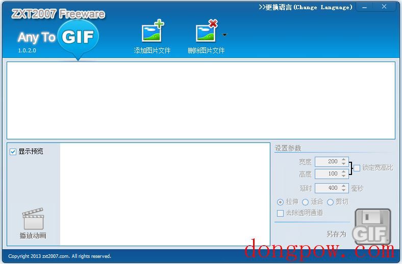 图片转GIF动画Any to GIF V1.1.2.0 汉化绿色版