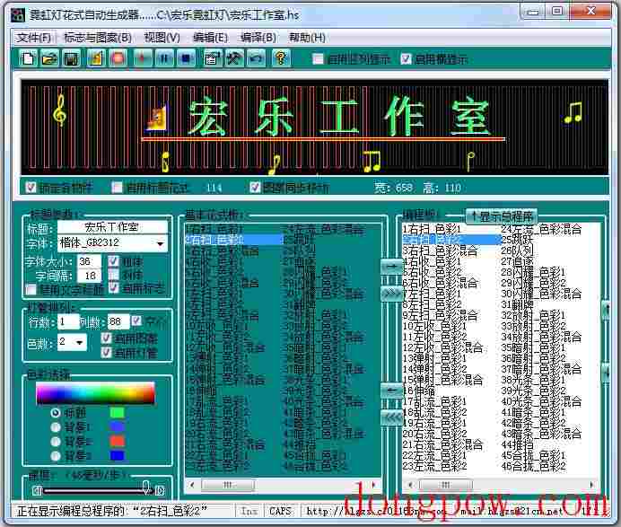 霓虹灯花式自动生成器 V3.1.8037