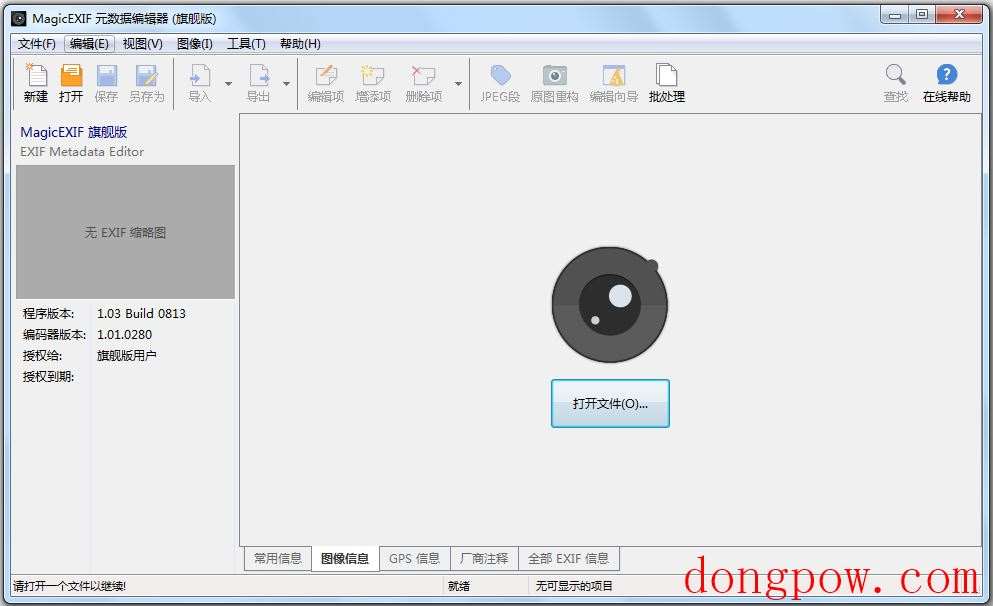 MagicEXIF(照片元数据编辑器) V1.03 旗舰破解版