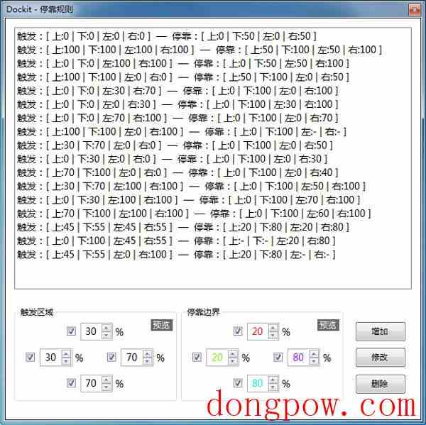  窗口停靠工具(Dockit) 绿色版