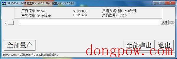  NT2060 U210量产修复工具(NT2060Factorytool) V1.0.0.91 绿色版