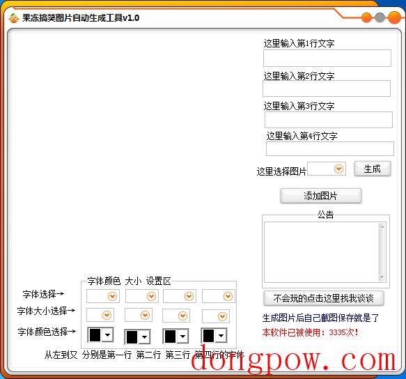  搞笑图片自动生成工具 V1.0 绿色版