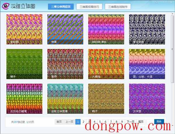  三维立体图欣赏制作王 V1.0