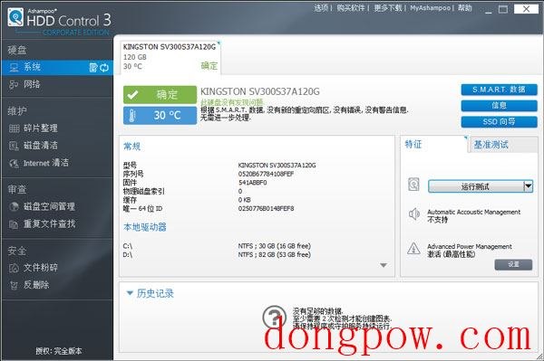  Ashampoo HDD Control(硬盘维护工具) V3.00.10 绿色版