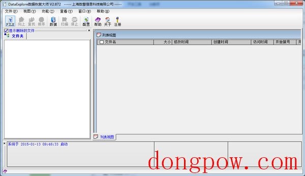  DataExplore数据恢复大师 V2.872