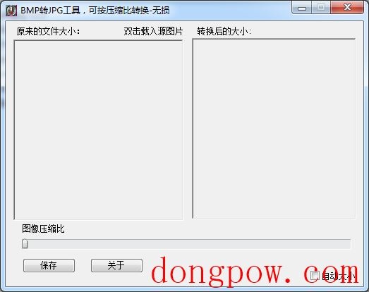  无损BMP转JPG工具 V1.0 绿色版