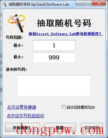  Lizcst随机号码抽取器 V1.0.0.101 绿色版