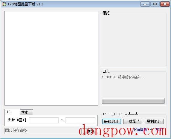  178萌图批量下载工具 V1.3 绿色版