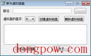  新木虚拟磁盘 V1.0 绿色版