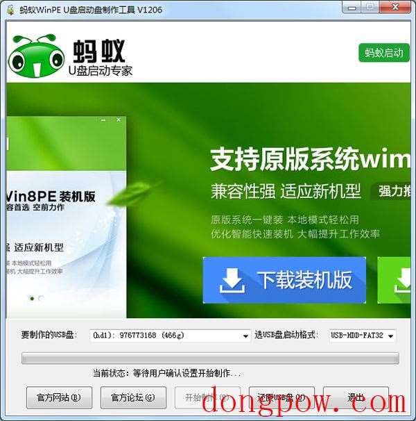 蚂蚁U盘启动盘制作工具 V12.6.1.1 绿色版