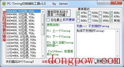 屏幕分辨率切换辅助工具 V1.1 绿色版