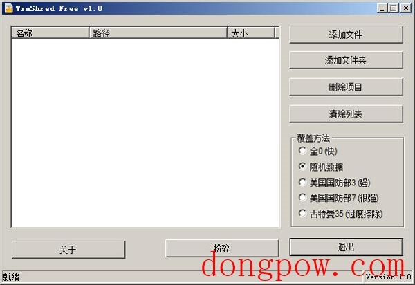  文件粉碎器(WinShred) V1.0 绿色版