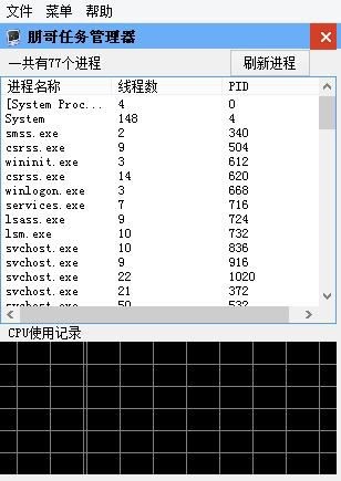  朋哥任务管理器 V1.1