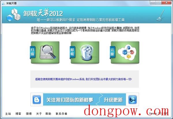  卸载天尊2012 V2.3.5.197 绿色版