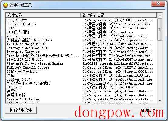  软件卸载工具 V1.0 绿色版