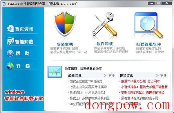  Windows 软件卸载专家 V1.0.2.9416