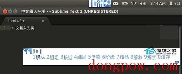  Ubuntu Sublime Text 2如何切换到fcitx输入法