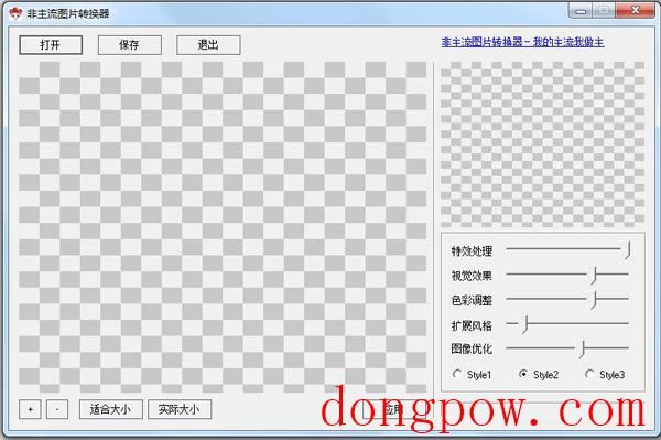 非主流图片转换器 V1.5 绿色版