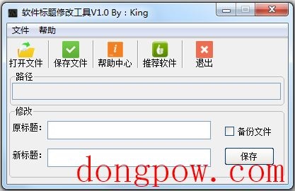 蓝冰软件标题修改工具 V1.0 绿色版