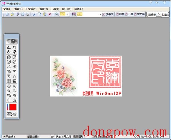 印章制作软件(winsealxp) V8.0 中文破解版