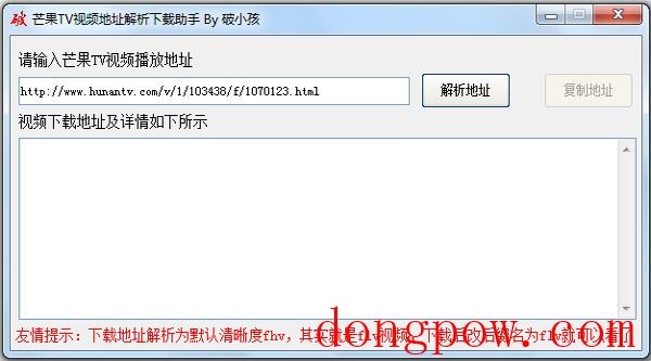  芒果TV视频地址解析下载助手 V1.0 绿色版