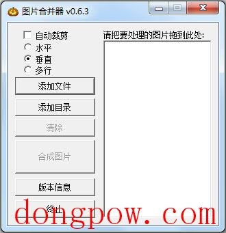  图片合并器  V0.6.3 绿色版