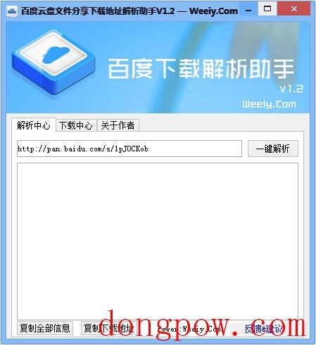  百度云盘下载地址解析助手 V1.2 绿色版